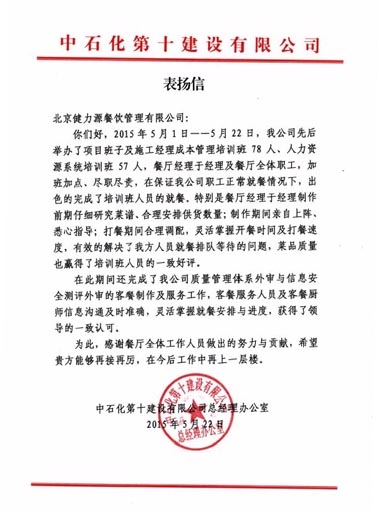 用心改變提升，贏得客戶贊賞——中石化餐廳受到甲方表揚(yáng)