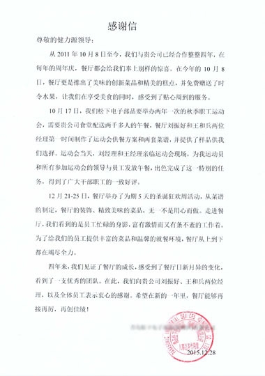 四年，我們一直在努力——松下餐廳受到客戶表揚